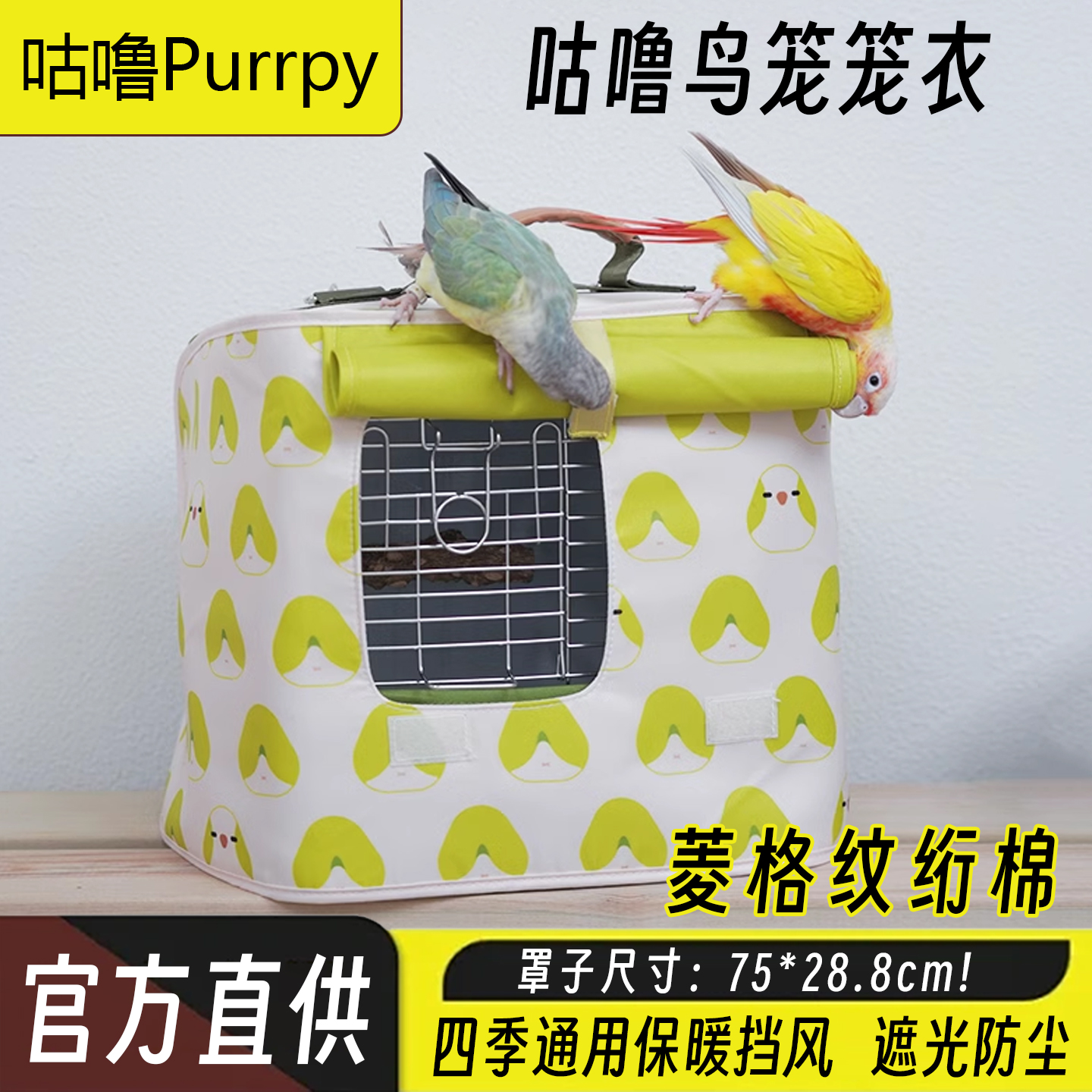 咕噜四季保暖挡风鸟笼罩衣防尘罩