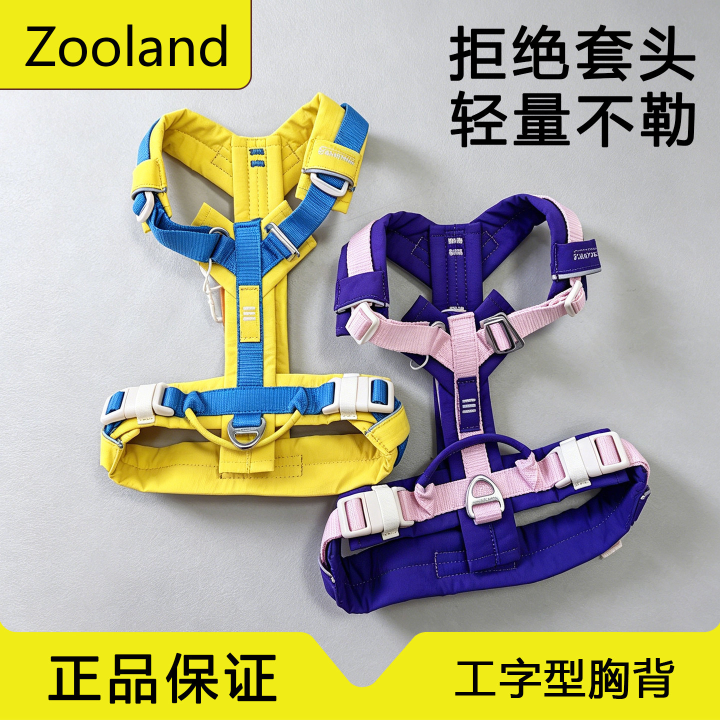 ZOOLAND域揽狗狗胸背牵引绳大中小型犬工字型胸背可提拉小狗胸背
