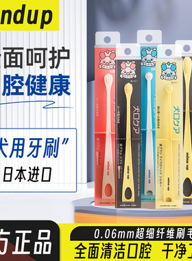 Mindup日本进口宠物狗狗牙刷牙膏套装可食用清洁牙齿除口臭牙结石