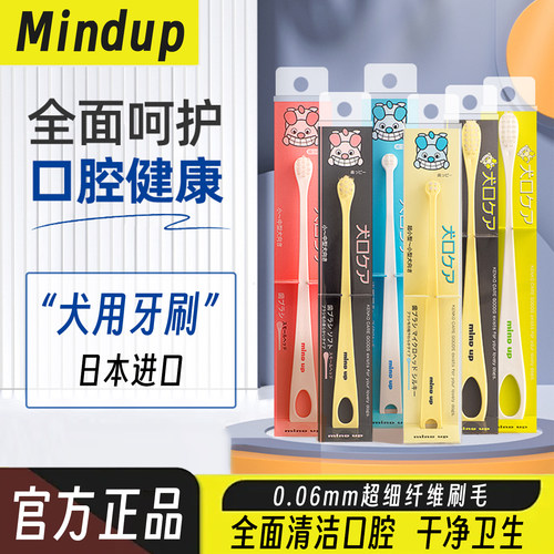 Mindup日本进口宠物狗狗牙刷牙膏