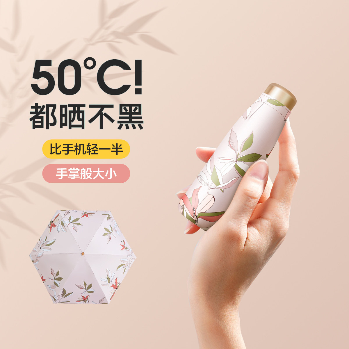 宏达超轻160g金骨防紫外线五折伞