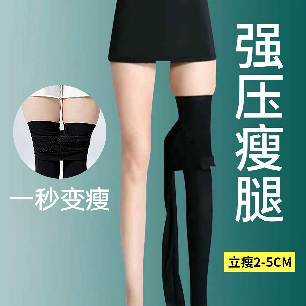 HONDAR塑形美腿强压显瘦压力袜