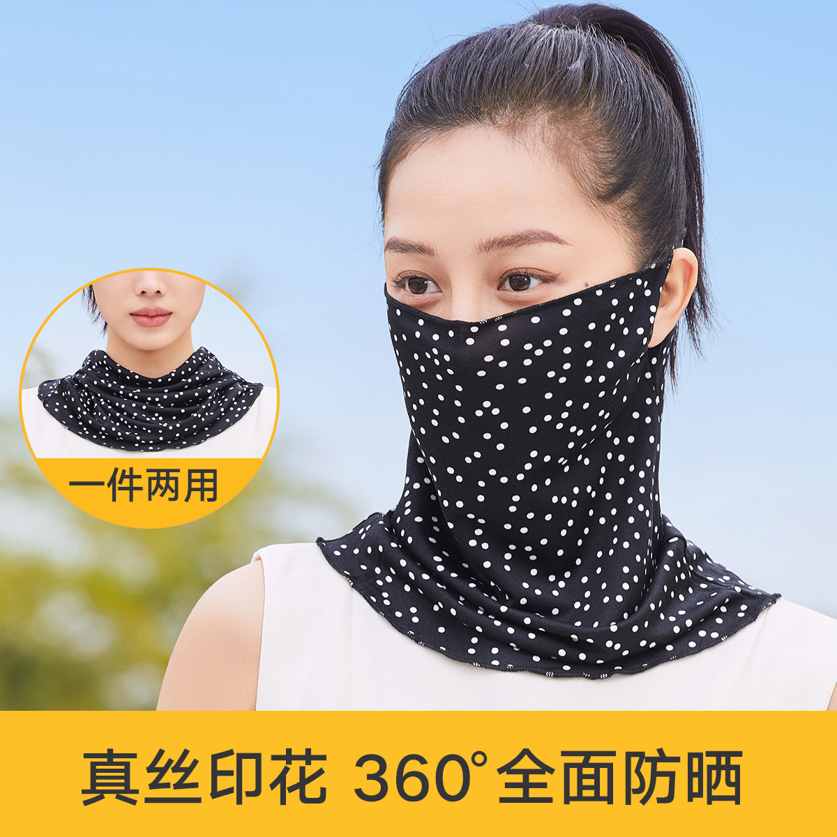 HONDAR多功能围脖面罩100%桑蚕丝