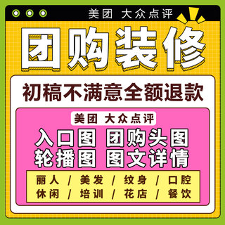 大众点评店铺装修美团团购入口图轮播头图文详情设计五连图美发甲