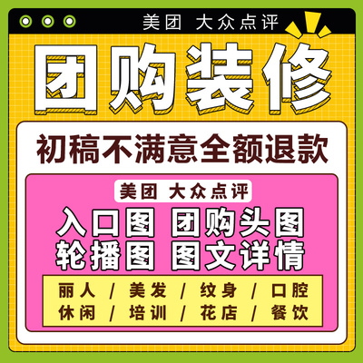 大众点评店铺装修美团团购入口图轮播头图文详情设计五连图美发甲