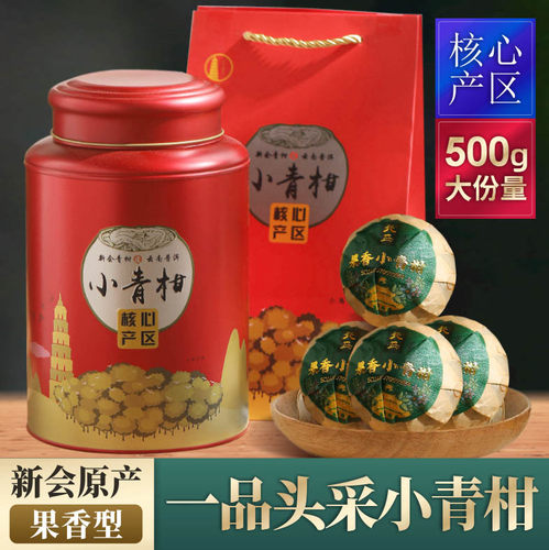 广东省江门市新会小青柑礼盒装