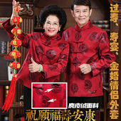 套装 春秋寿星老人过寿生日衣服中老年唐装 男爷爷奶奶80岁大寿冬季