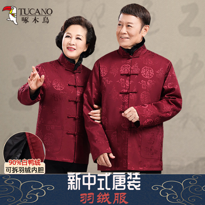 啄木鸟2025款男士父母情侣唐装脱卸羽绒服90白鸭绒中老年冬季套装