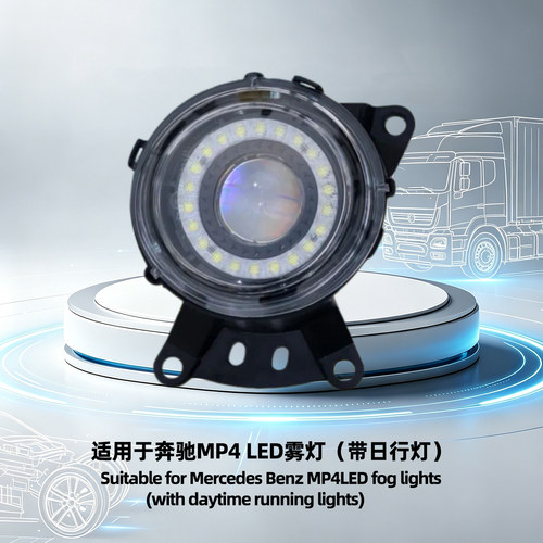 适用奔驰actros卡车泵车mp4防雾灯mp5 LED前雾灯带日行灯改装配件