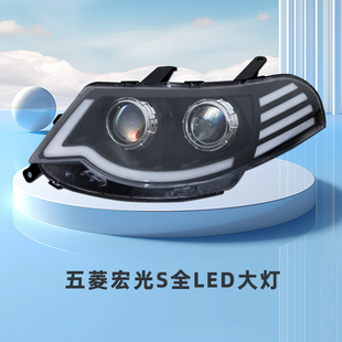 适用五菱宏光S双透镜led大灯总成前大灯流水转向前照灯改装配件