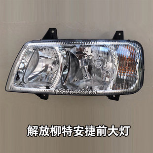 适用解放柳特安捷前大灯 新安捷L5R重卡大灯总成防雾灯前雾灯配件