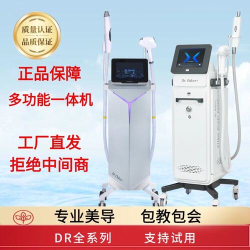 Dr810,T18辉煌G3000德国810女高音黑天鹅多功能一体机美容院专用 - 封面