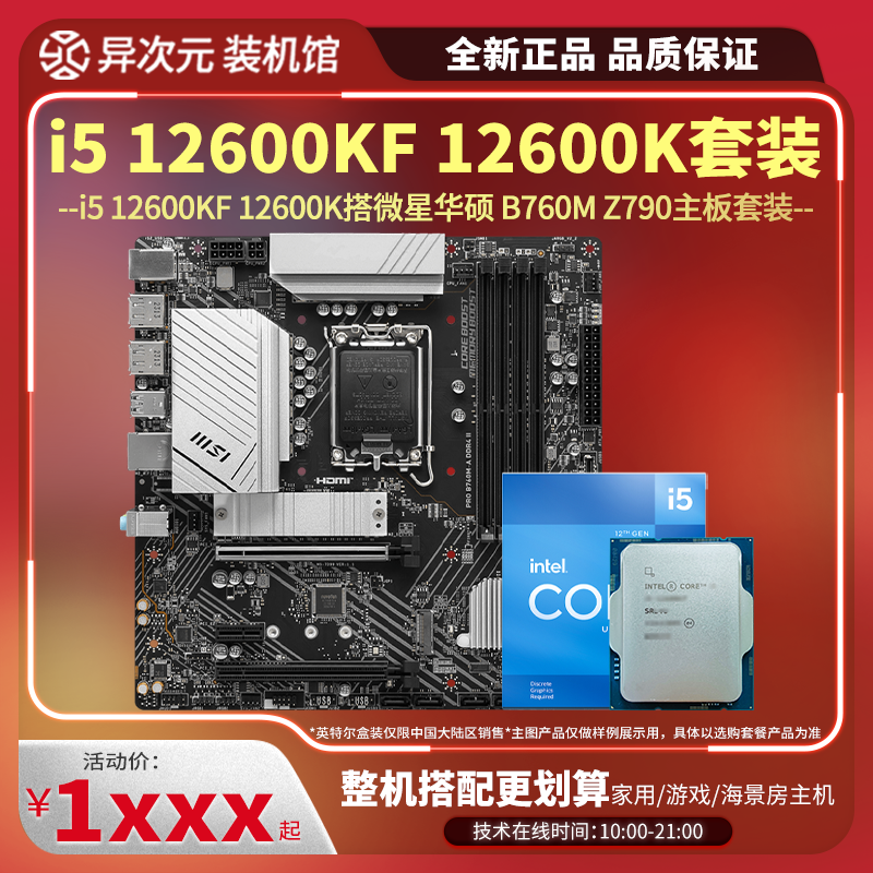 英特尔i512600KF i5 12600KF散片CPU主板套装搭微星华硕B760 Z790