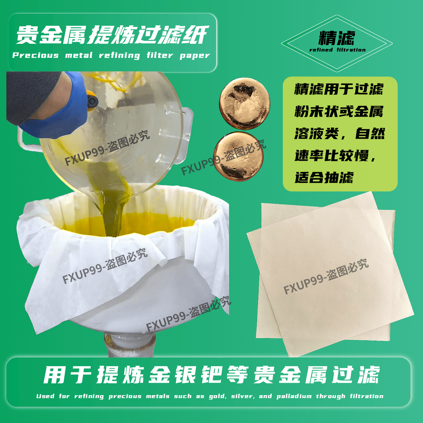 贵金属提炼滤纸 布氏漏斗滤纸 金银回收 电子垃圾耐酸碱性能稳定,工业油品/胶粘/化学/实验室用品,滤纸,淘宝优惠券,粉丝福利购,淘宝优惠卷