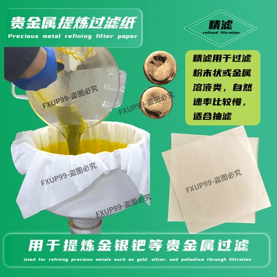 贵金属提炼滤纸金银回收滤纸