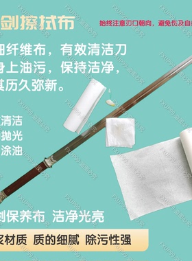 刀剑保养布擦拭布吸油吸水