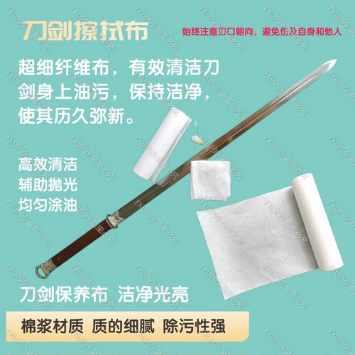 刀剑保养布擦拭布吸油吸水