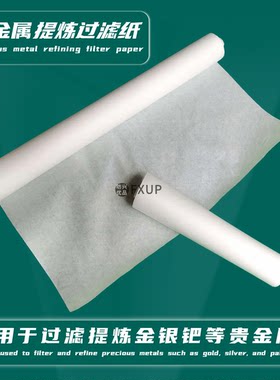 贵金属提炼滤纸 金银钯电子垃圾提炼 过滤纸 吸金纸