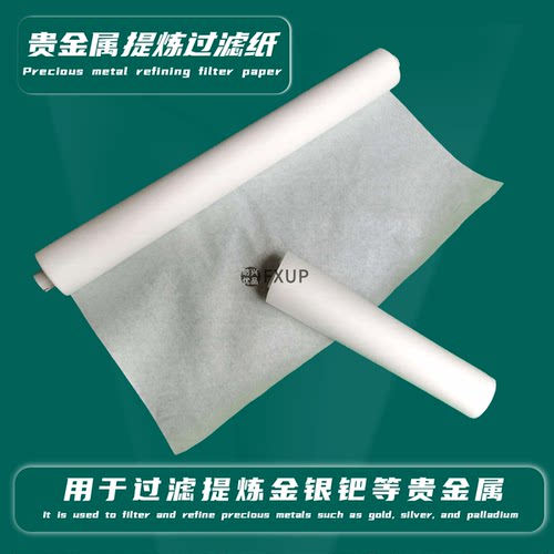 贵金属提炼滤纸 金银钯电子垃圾提炼 过滤纸 吸金纸