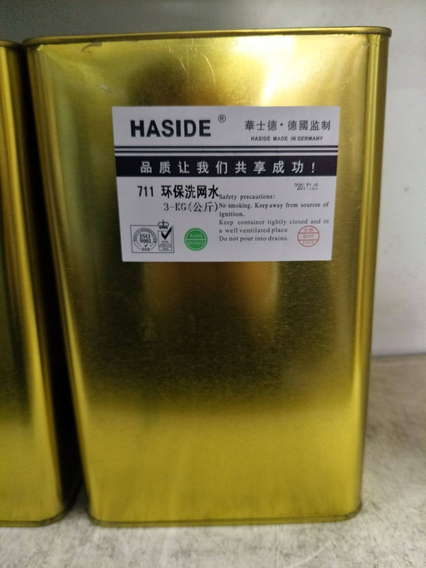 3KG装 华士德 711环保洗网水 油墨清洗剂 与实体店同售图片