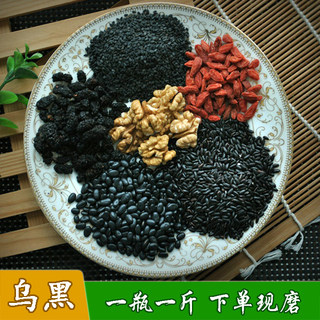 【乌黑浓密】500g/一瓶 纯正五谷杂粮黑豆黑米黑芝麻核桃桑葚枸杞