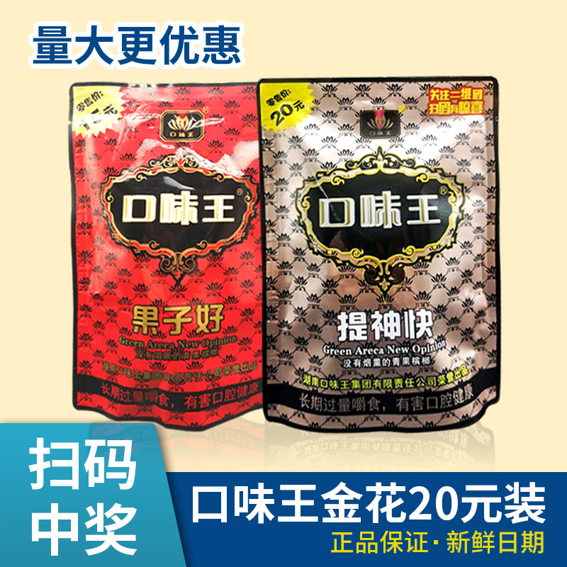 口味王休闲食品价格 口味王休闲食品图片 星期三 口味王休闲食品价格 口味王休闲食品图片 星期三