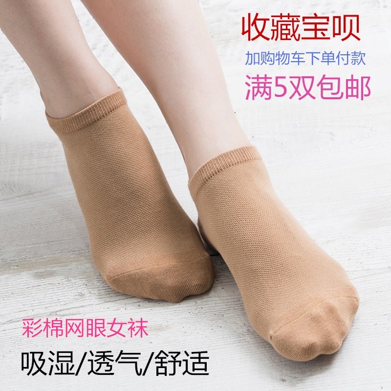 柔软休闲彩棉网眼纯色浅口船袜