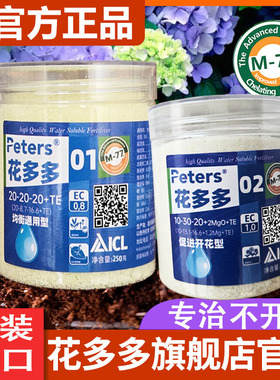 花多多1号2号10号一号二号12号15号官方旗舰店原装进口肥料水溶肥