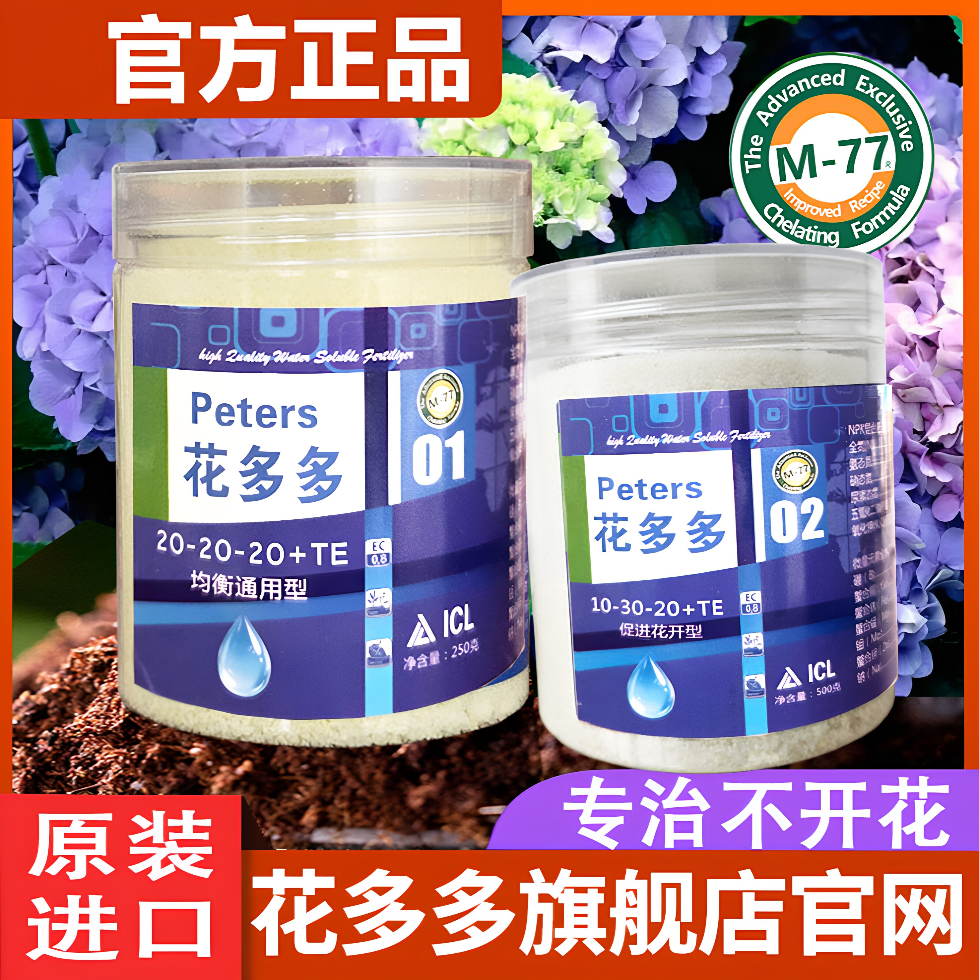 花多多1号2号10号一号二号12号15号官方旗舰店原装进口肥料水溶肥