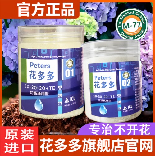花多多1号2号官方旗舰店原装进口