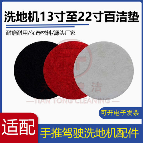 洗地机百洁垫洗地机专用百洁垫17寸百洁垫20寸抛光百洁垫起蜡垫