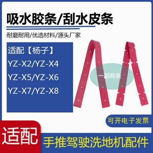 杨子YZ X8洗扫一体地机配件吸水胶条刮水皮条胶皮