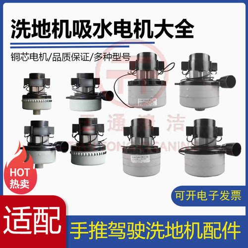 洗地机通用吸水电机24V36V48V220V500W600W1200W真空马达风机电机