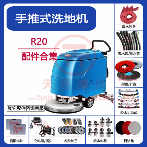R20洗地机配件吸水胶条吸水管排污水管刷盘针盘电机机身万向轮子