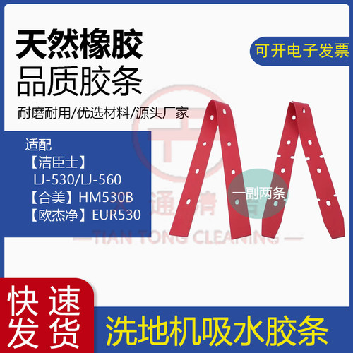 适配洁臣士LJ530/560合美HM530B欧杰净EUR530洗地机吸水胶条