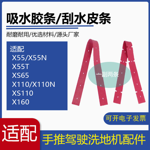 适配X55/X55T/X110/X160洗地机吸水胶条洗地车刮水胶条皮条配件