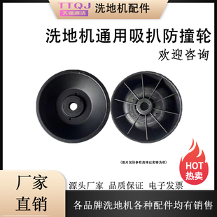 洗地机吸水扒防撞轮黑色通用型防碰轮子批发甩卖直径10cm厚度3cm