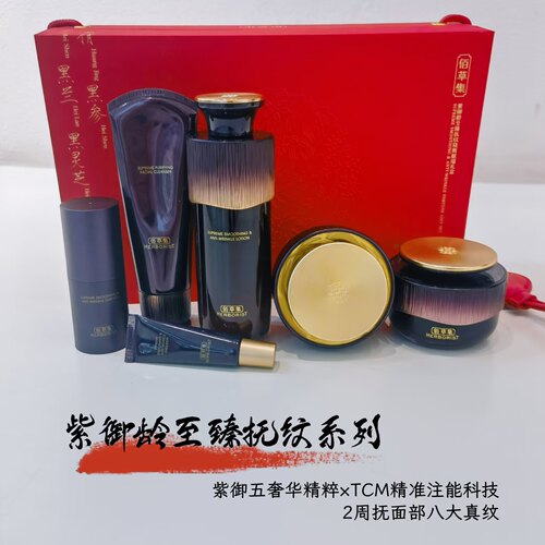 佰草集紫御龄马年紧致抗皱礼盒