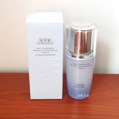 佰草集双石斛修护高保湿精华蜜30ml保湿滋养修护敏感肌适用