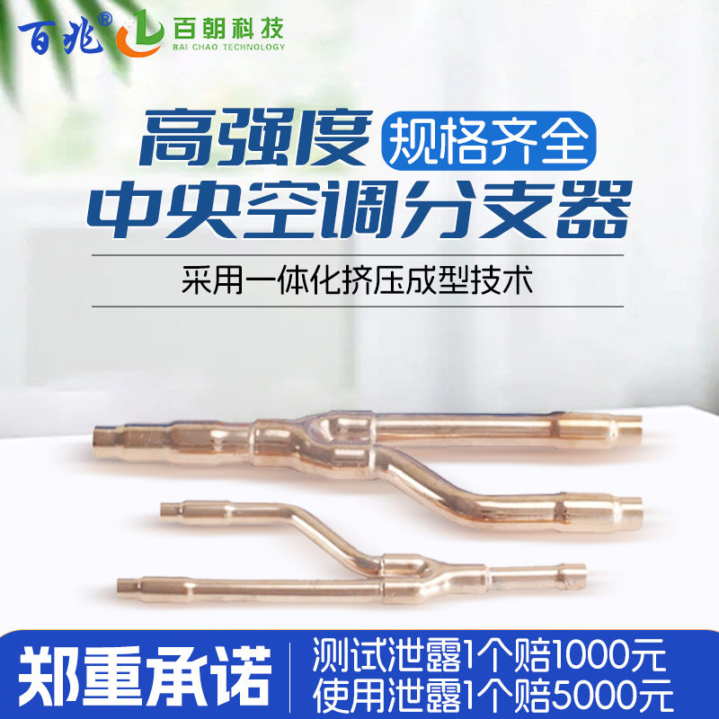 百兆中央空调分支器分歧管