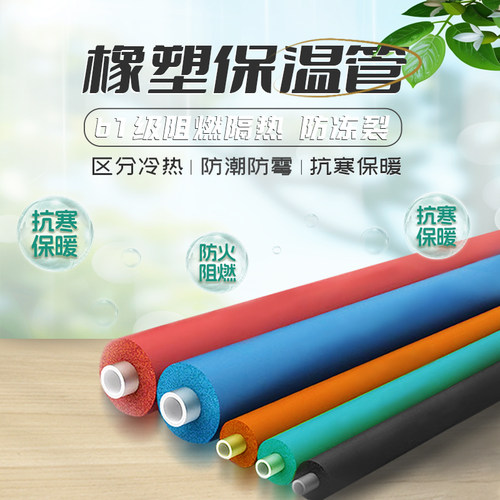 空调阻燃水管热水器防冻隔热保温