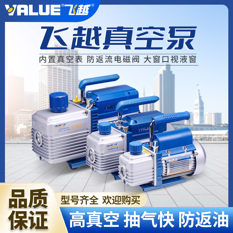 飞越真空泵抽气泵加氟1/2/3/4升