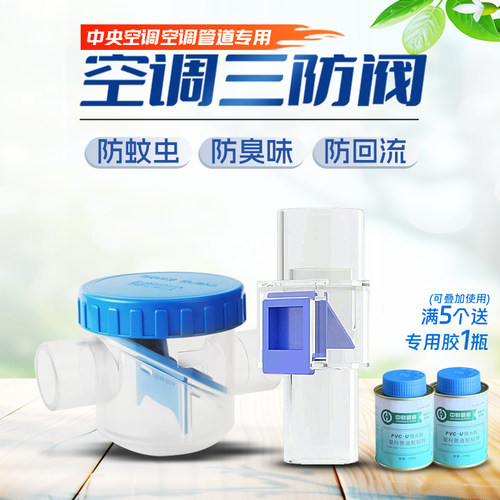领匠三防阀家用中央空调排水防臭
