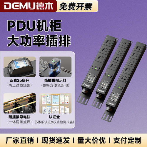 德木无线空开PDU大功率工业插座