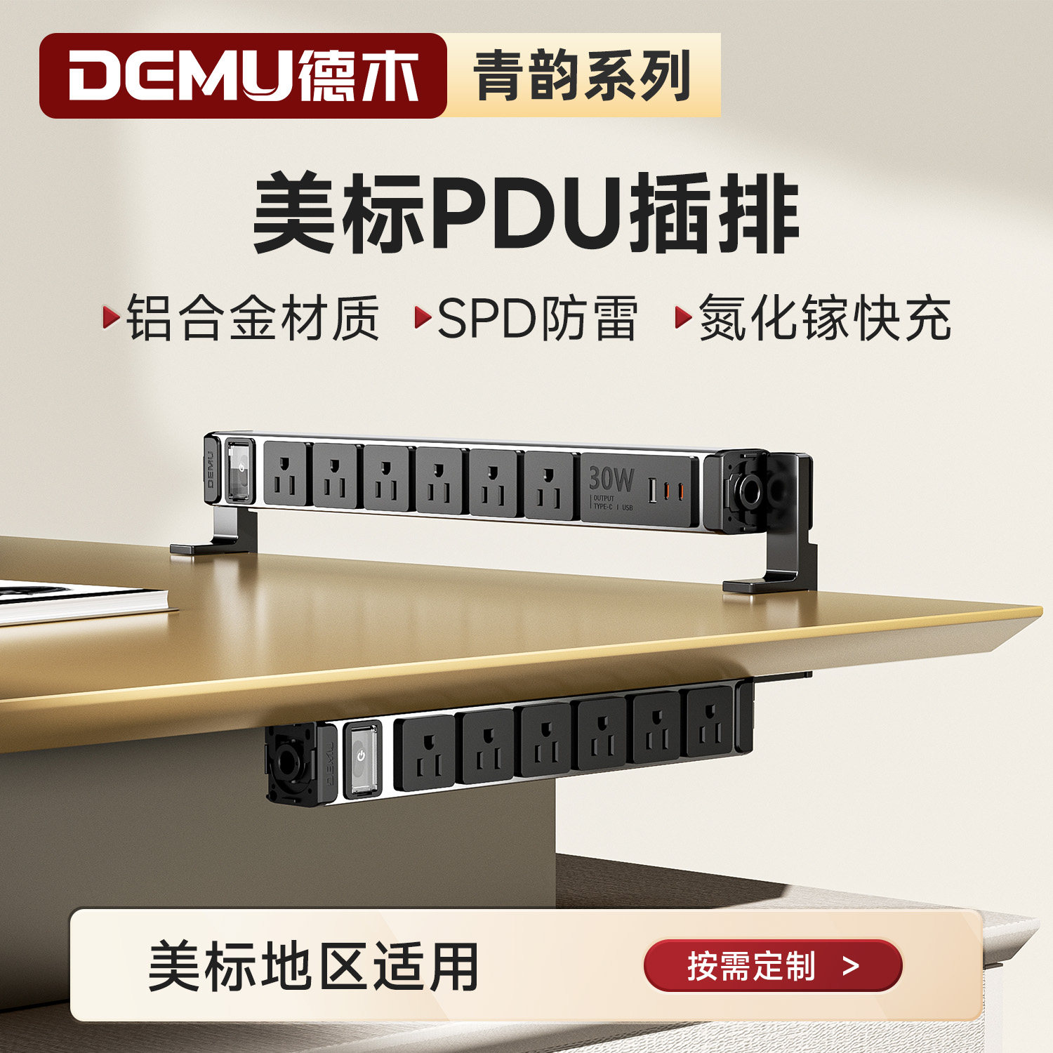 德木美标pdu插座多功能桌面插座氮化镓快充防雷大功率美式插线板