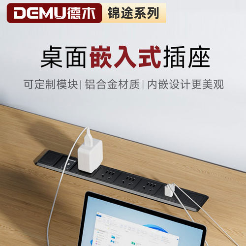 德木单面嵌入式插座带线可定制