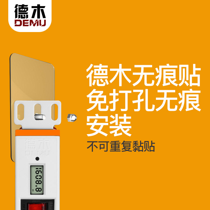 德木原创无痕贴免打孔安装德木插座配套专用