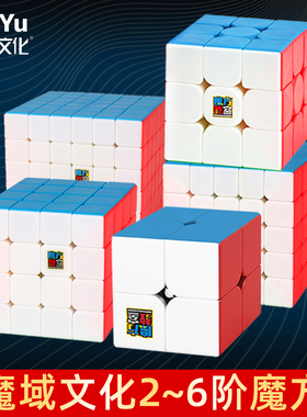 魔域文化四阶五阶六阶魔方魅龙二三阶23456实色顺滑儿童比赛专用
