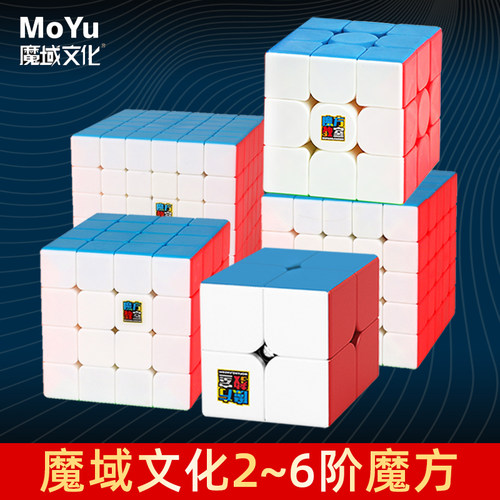 魔域文化二三四五六阶魔方初学者
