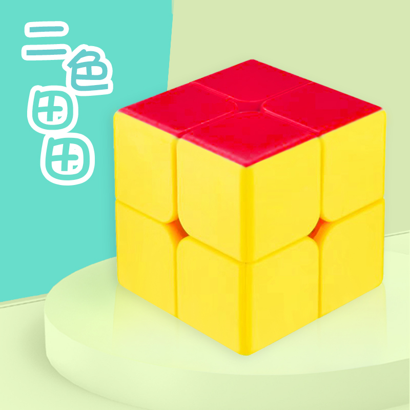 三色二色田田魔方超简单3二阶2色果冻布丁幼儿园初学入门益智玩具